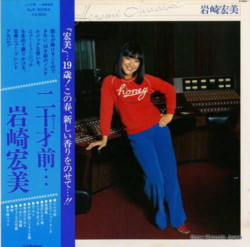Vintage Record IWASAKI, HIROMI - hatachi mae - SJX-20054