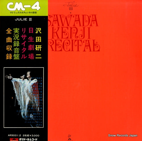 Vintage Record SAWADA, KENJI - recital / julie 3 - AR9001