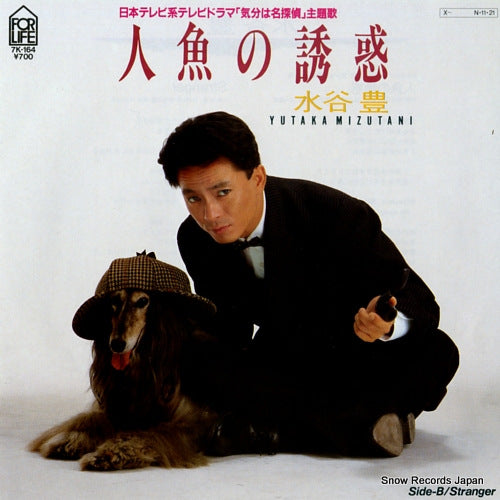 Vintage Record MIZUTANI, YUTAKA - ningyo no yuwaku - 7K-164