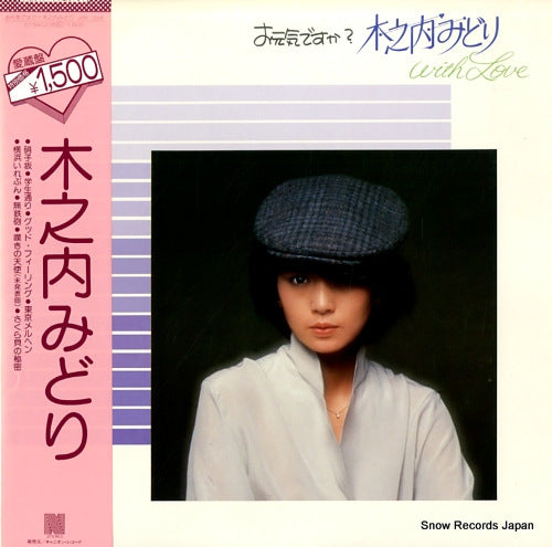 Vintage Record KINOUCHI, MIDORI - ogenki deska - C15A0235