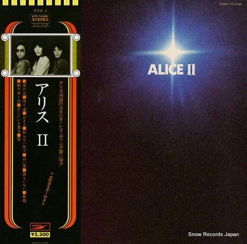 Vintage Record ALICE - ii - ETP-72066