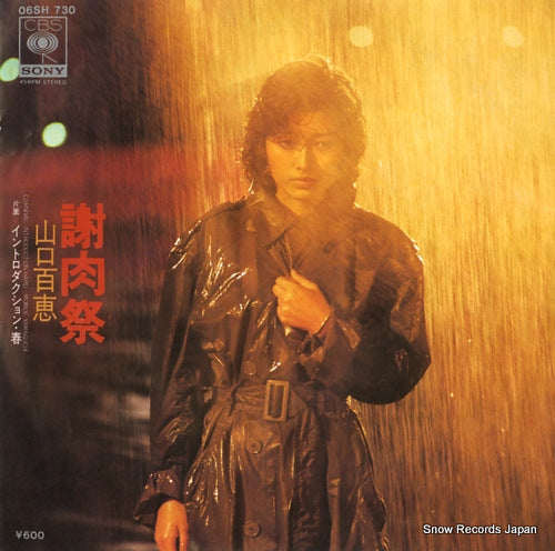 Vintage Record YAMAGUCHI, MOMOE - carnival - 06SH730