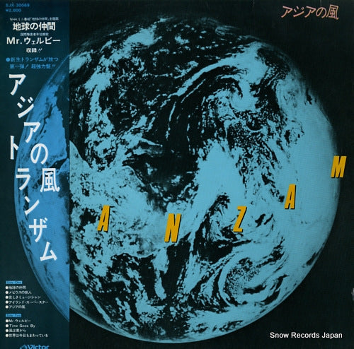 Vintage Record TRANZAM - asia no kaze - SJX-30069