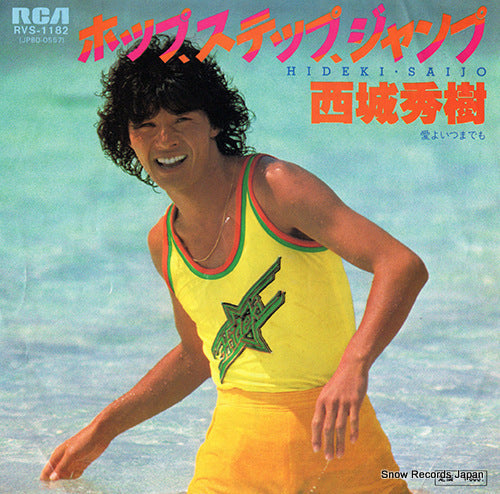 Vintage Record SAIJO, HIDEKI - hop step jump - RVS-1182