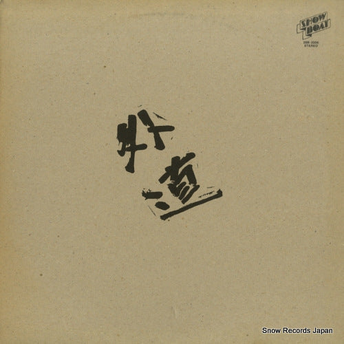 Vintage Record GEDO - gedo - 3SB-2006