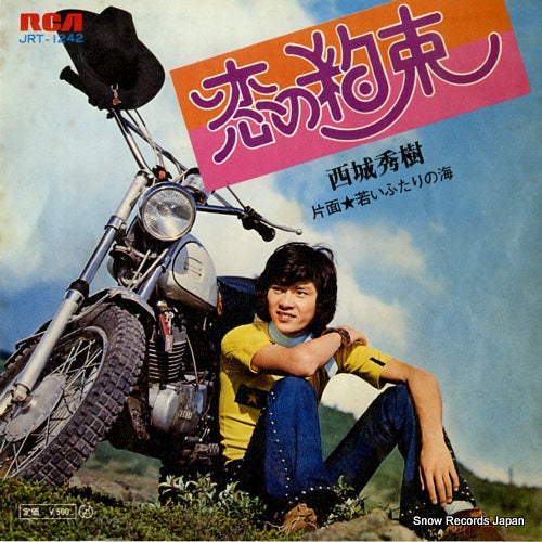 Vintage Record SAIJO, HIDEKI - koi no yakusoku - JRT-1242