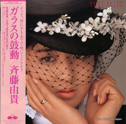 Vintage Record SAITO, YUKI - glass no kodou - C28A0479