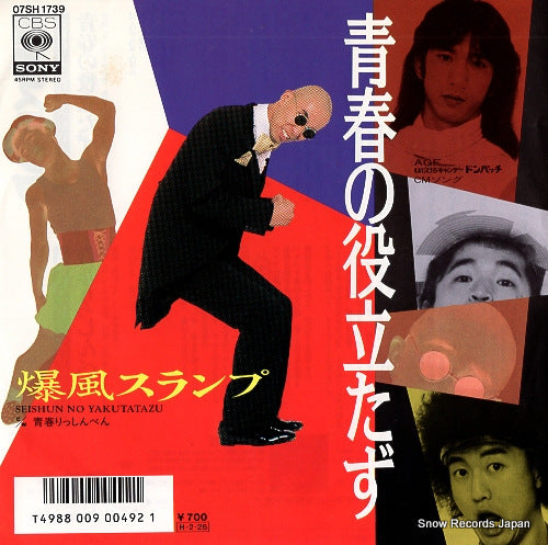 Vintage Record BAKUFU SLUMP - seishun no yakutatazu - 07SH1739