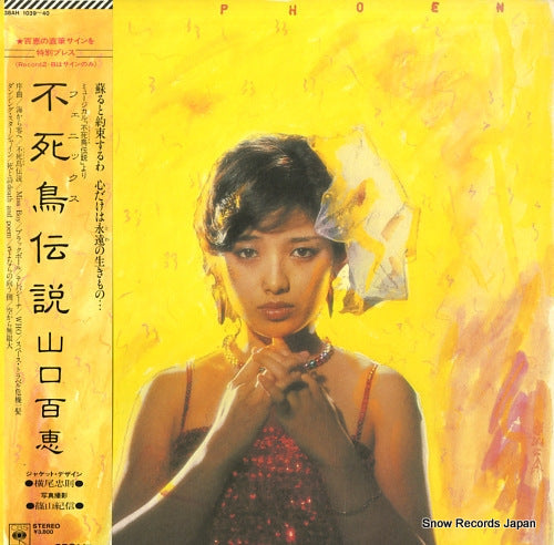 Vintage Record YAMAGUCHI, MOMOE - phoenix densetsu - 38AH1039
