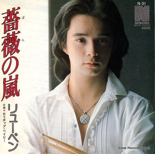 Vintage Record REUBEN - bara no arashi - N-31