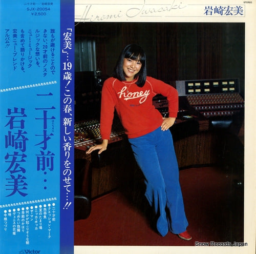 Vintage Record IWASAKI, HIROMI - hatachi mae - SJX-20054