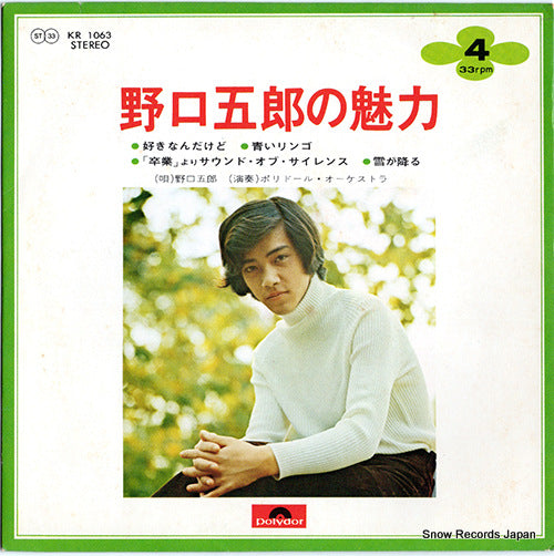 Vintage Record NOGUCHI, GORO - noguchi goro no miryoku - KR1063