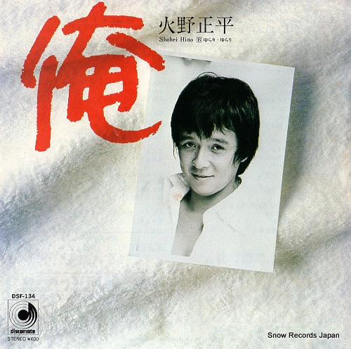 Vintage Record HINO, SHOUHEI - ore - DSF-134
