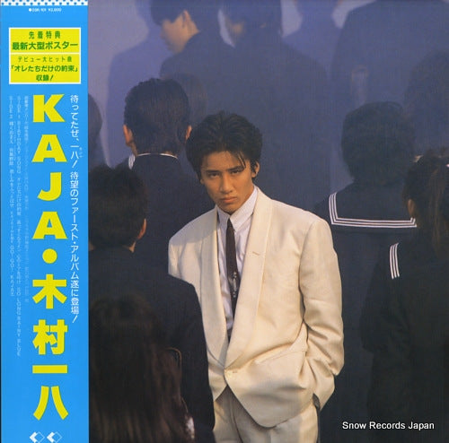 Vintage Record KIMURA, KAZUYA - kaja - 28K-101