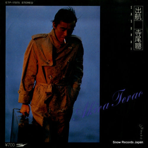 Vintage Record TERAO, AKIRA - sasurai - ETP-17075