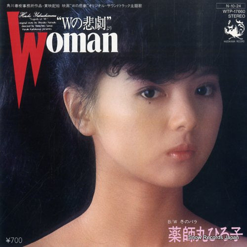 Vintage Record YAKUSHIMARU, HIROKO - woman - WTP-17660