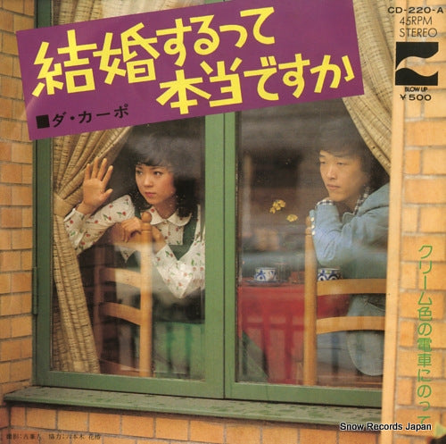 Vintage Record DA CAPO - kekkon surutte hontodesuka - CD-220-A