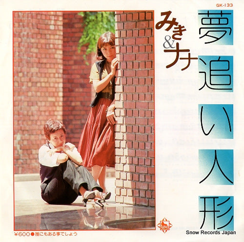 Vintage Record MIKI & NANA - yumeoi ningyo - GK-133