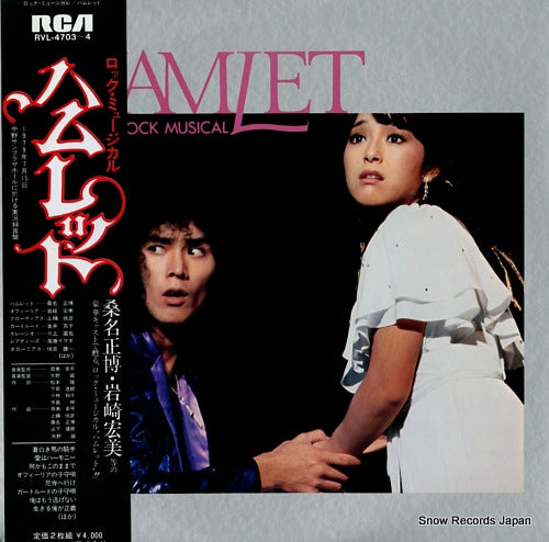 Vintage Record KUWANA, MASAHIRO, AND HIROMI IWASAKI - rock musical hamlet - RVL-4703