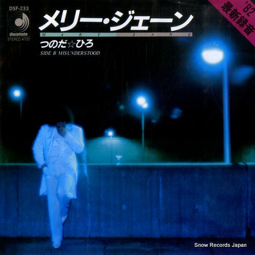 Vintage Record TSUNODA, HIRO - mary jane - DSF-233
