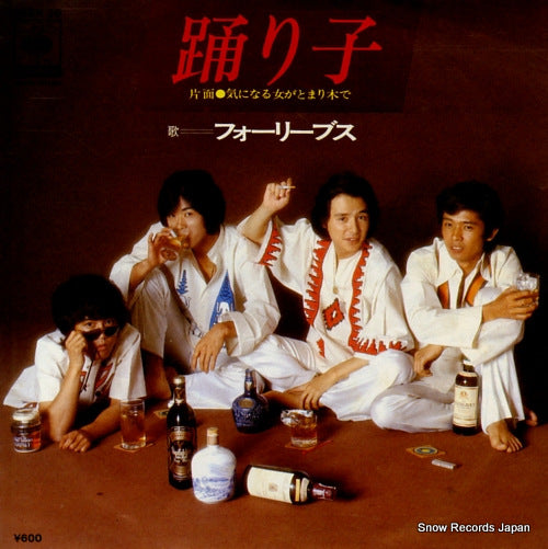 Vintage Record FOUR LEAVES - odoriko - 06SH28