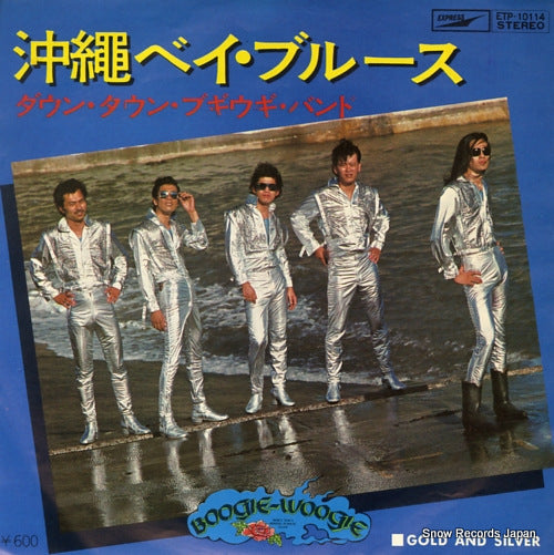 Vintage Record DOWN TOWN BOOGIE WOOGIE BAND - okinawa bay blues - ETP-10114