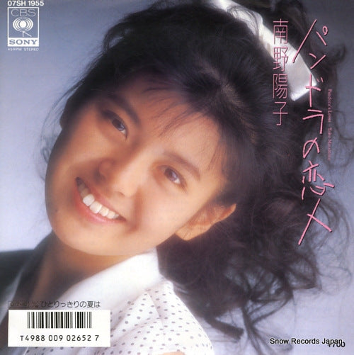 Vintage Record MINAMINO, YOKO - pandora's lover - 07SH1955