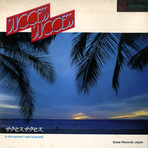 Vintage Record DOWN TOWN BOOGIE WOOGIE BAND - success success - 4RS-682