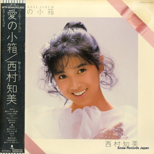 Vintage Record NISHIMURA, TOMOMI - ai no kobako / birthday album - WTP-90442