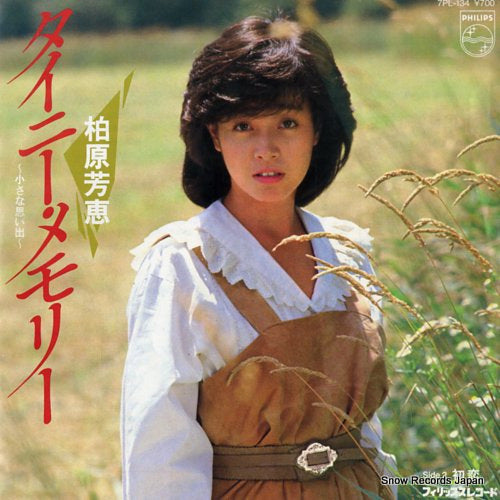 Vintage Record KASHIWABARA, YOSHIE - tiny memory - 7PL-134