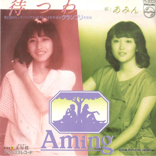 Vintage Record AMING - matsuwa - 7PL-91