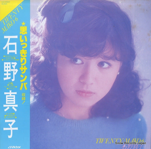 Vintage Record ISHINO, MAKO - twenty mako 6 - SJX-30053