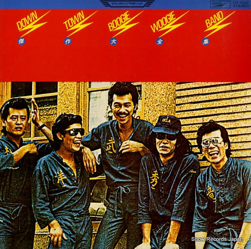 Vintage Record DOWN TOWN BOOGIE WOOGIE BAND - kessaku daizenshu - ETP-72238