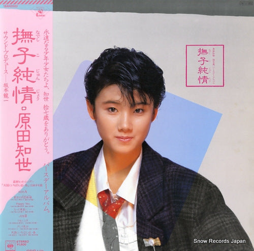 Vintage Record HARADA, TOMOYO - nadeshiko junjo - 18AH2002