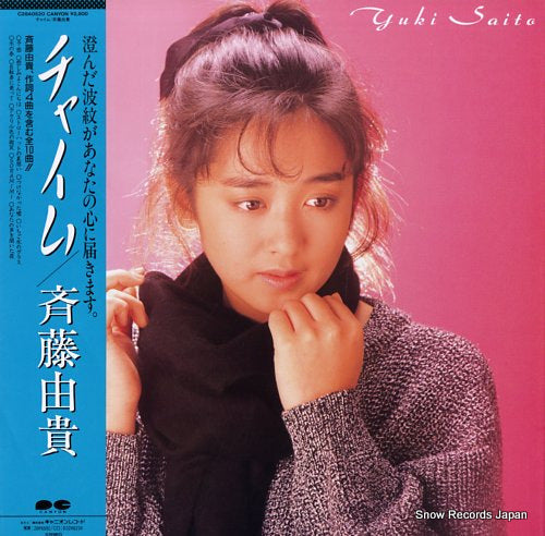 Vintage Record SAITO, YUKI - chime - C28A0520