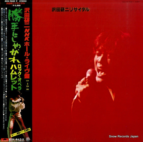 Vintage Record SAWADA, KENJI - recital - MRA9608/9