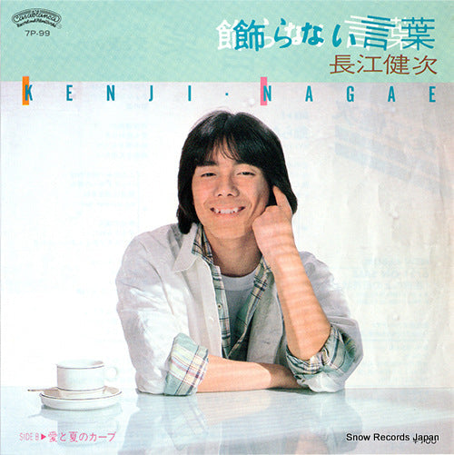 Vintage Record NAGAE, KENJI - kazaranai kotoba - 7P-99