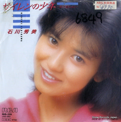 Vintage Record ISHIKAWA, HIDEMI - siren no shonen - RHS-229