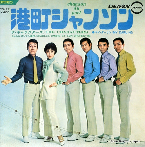 Vintage Record CHARACTERS, THE - chanson du port - CD-22