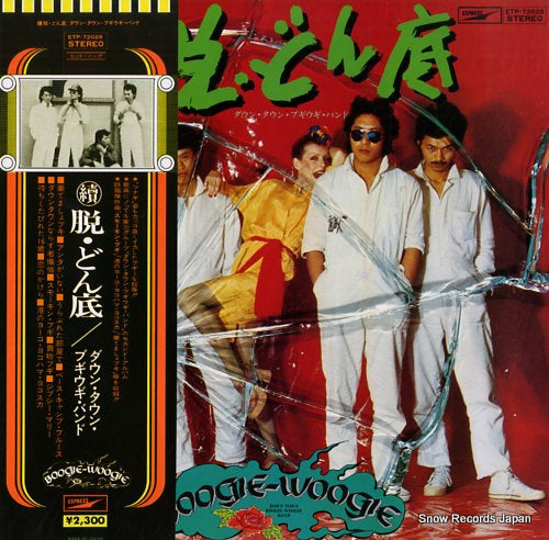 Vintage Record DOWN TOWN BOOGIE WOOGIE BAND - zoku datsu donzoko - ETP-72028