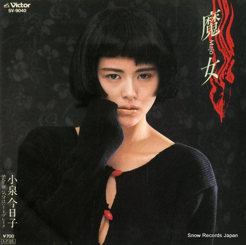 Vintage Record KOIZUMI, KYOKO - majo - SV-9040