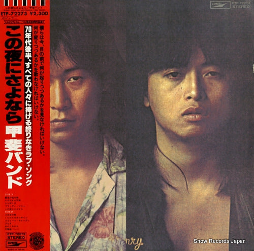 Vintage Record KAI BAND - kono yoru ni sayonara - ETP-72273