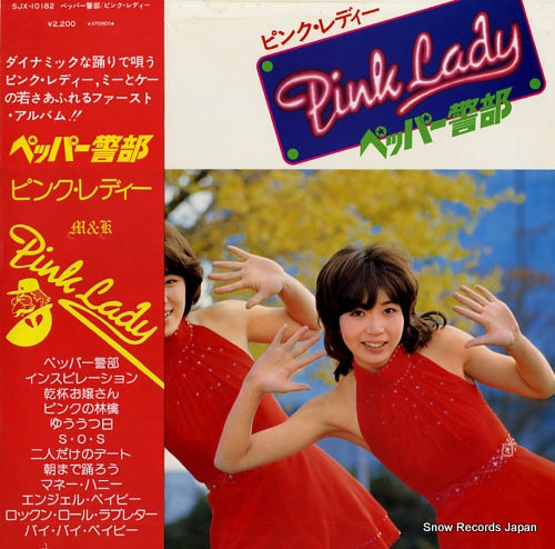 Vintage Record PINK LADY - pepper keibu - SJX-10182