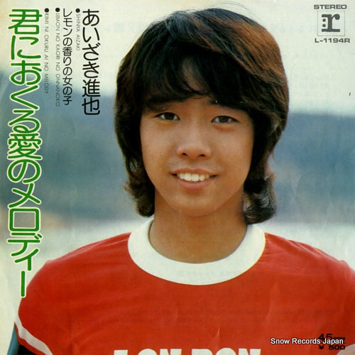 Vintage Record AIZAKI, SHINYA - kimi ni okuru ai no melody - L-1194R