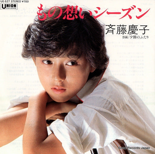 Vintage Record SAITOH, KEIKO - monoomoi season - UE-527