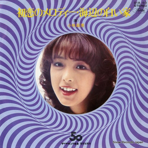Vintage Record KOBAYASHI, ASAMI - hatsukoi no melody - DIA-50