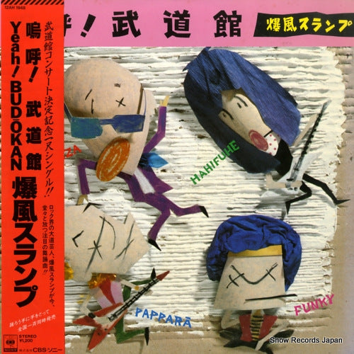 Vintage Record BAKUFU SLUMP - ah! budokan - 12AH1948