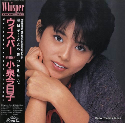 Vintage Record KOIZUMI, KYOKO - whisper - SJX-30214