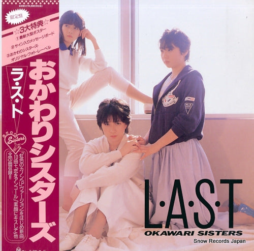Vintage Record OKAWARI SISTERS - last - 45K-2