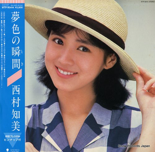 Vintage Record NISHIMURA, TOMOMI - yumeiro no toki - WTP-90414